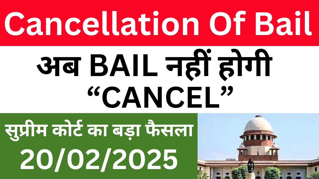 Cancellation of Bail l Supreme Court l Dr. Jinesh Soni l 2025