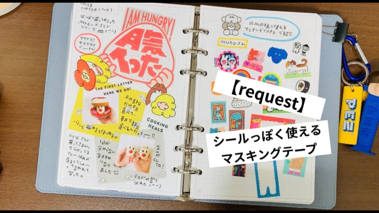 シールっぽく使えるマスキングテープを紹介します☺️