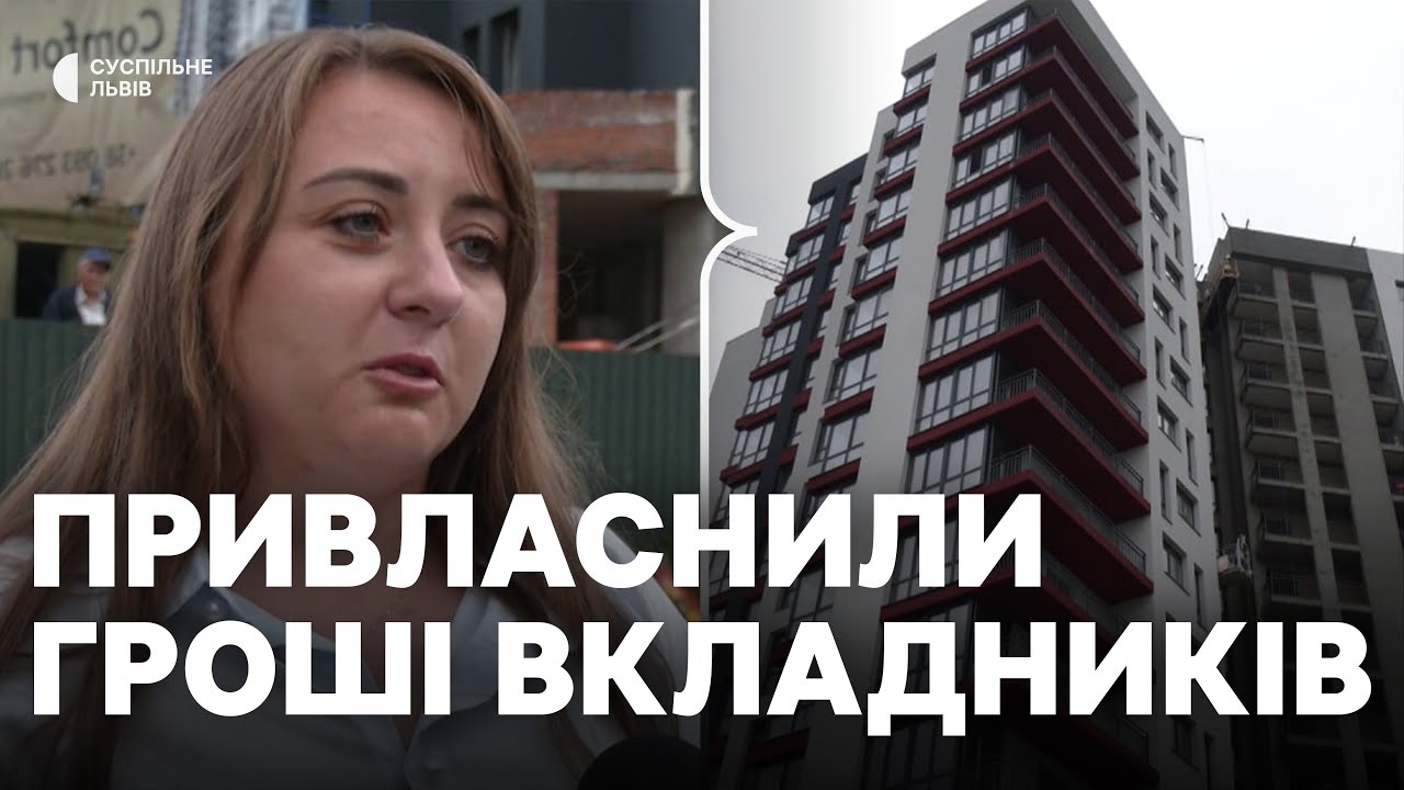 Забудовник взяв гроші і зник: у Львові близько півсотні вкладників подали до суду