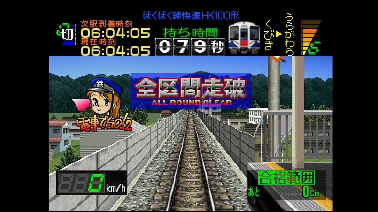Densha de Go! 2: Kōsoku-hen (1999 - PlayStation) - Longplay [Difficulty: Very Hard]