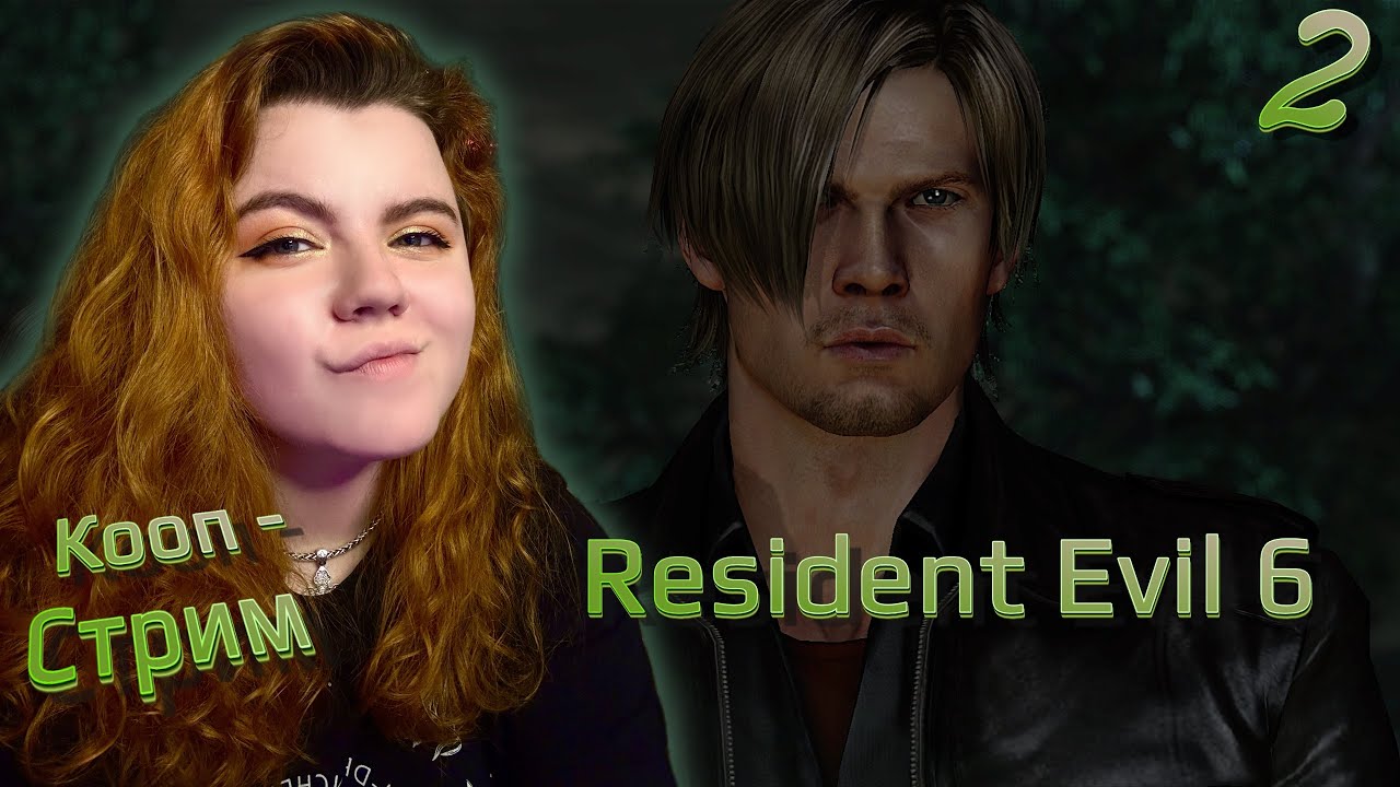 ➤ ФИНАЛ ➤ Resident Evil 6 【2】 ➤ КООП  Прохождение @DedMaksimGames  ➤ СЦЕНАРИЙ: Леон и Елена ➤ PC