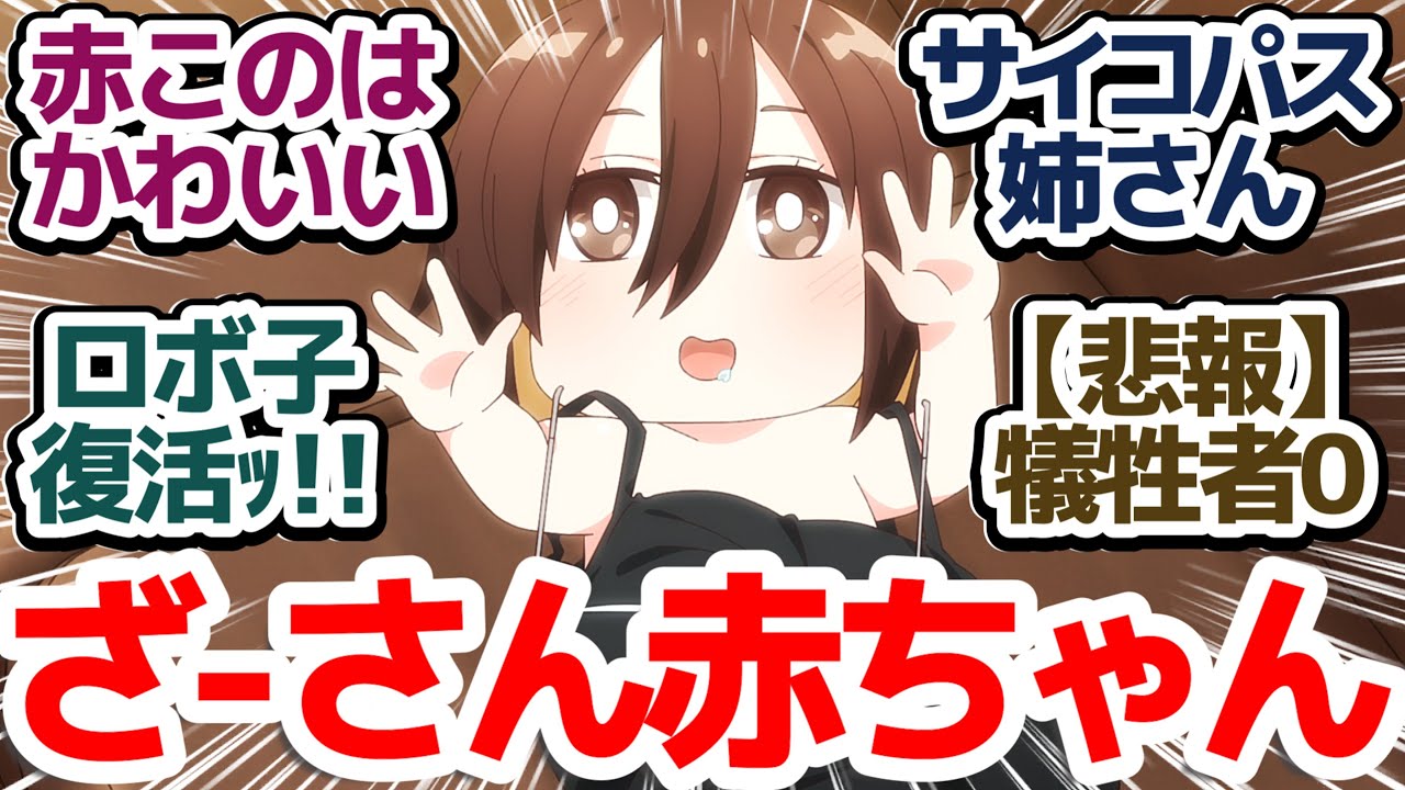【にんころ 10話】このはさんが赤ちゃんになった！？復活したロボ子と共にシスコンマリン姉ちゃんと対決！『忍者と〇し屋のふたりぐらし』第10話反応集＆個人的感想【反応/感想/アニメ/X/考察】
