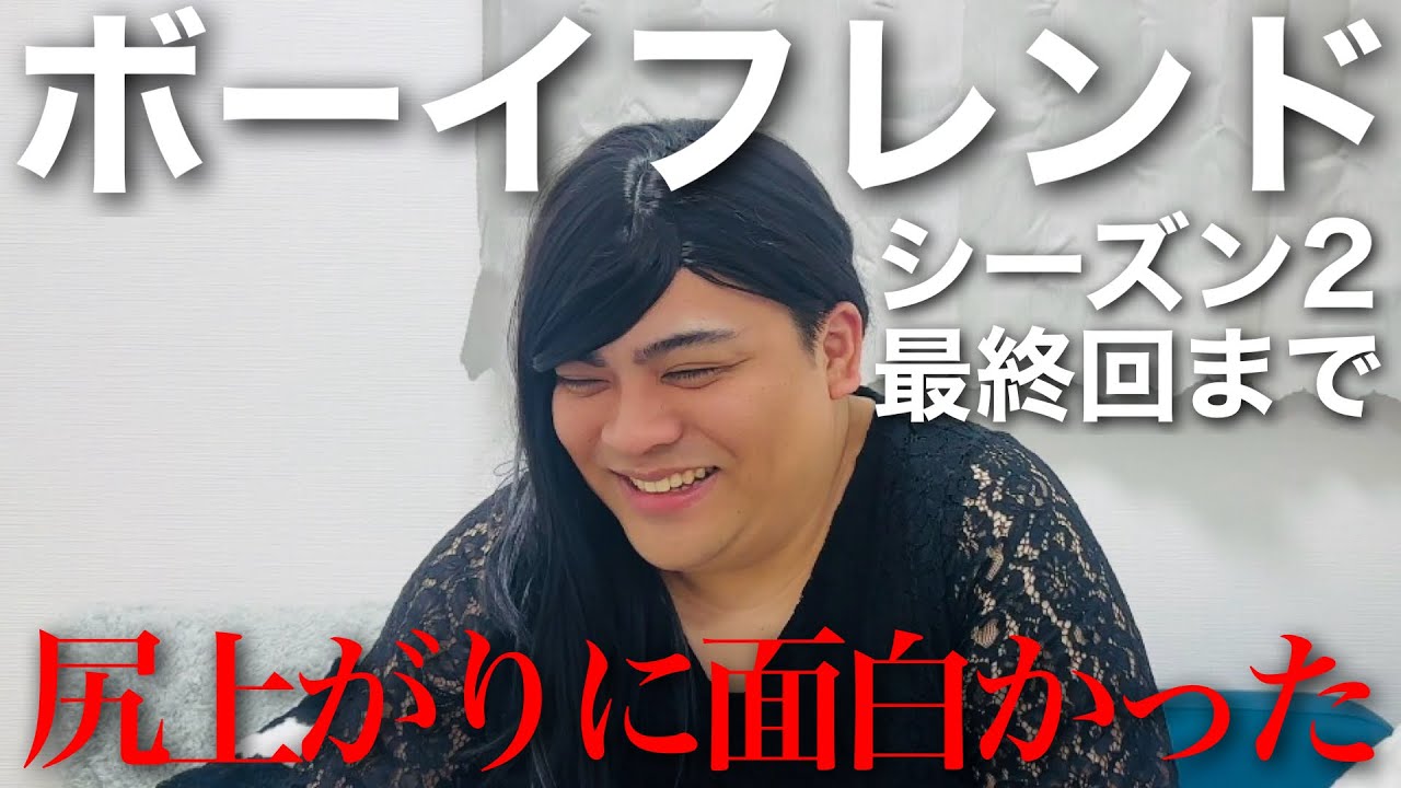 ボーイフレンドの感想を話す良い女【最終回まで】【ネタバレ】【恋リア】【Netflix】