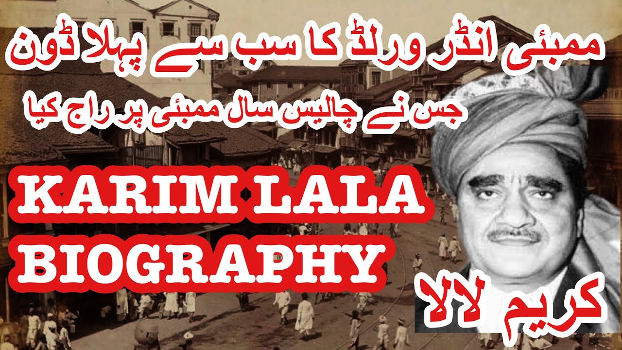 Karim Lala Biography in Urdu /hindi (Mumbai Underworld ka pahla Don)||ممبئی کا پہلا ڈون کریم لالا