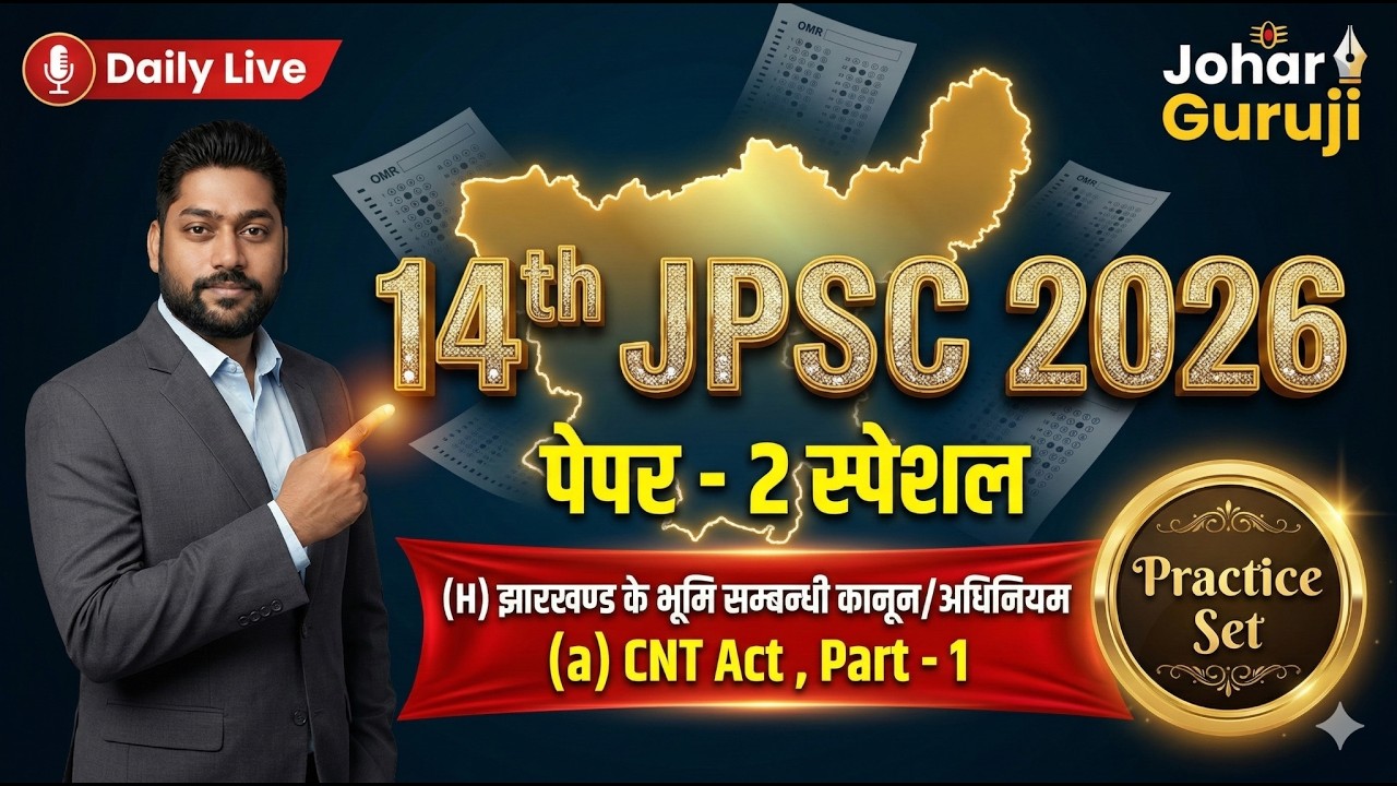 🔴14th JPSC 2026| CNT Act - 1 for JPSC | Paper 2(Jharkhand Special)|#JPSC2026#JPSCPaper2 #jharkhandgk