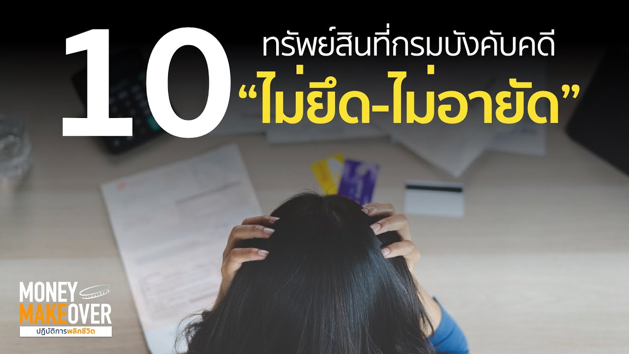 10 активов, которые Департамент принудительного исполнения «не будет конфисковывать или арестовыв...