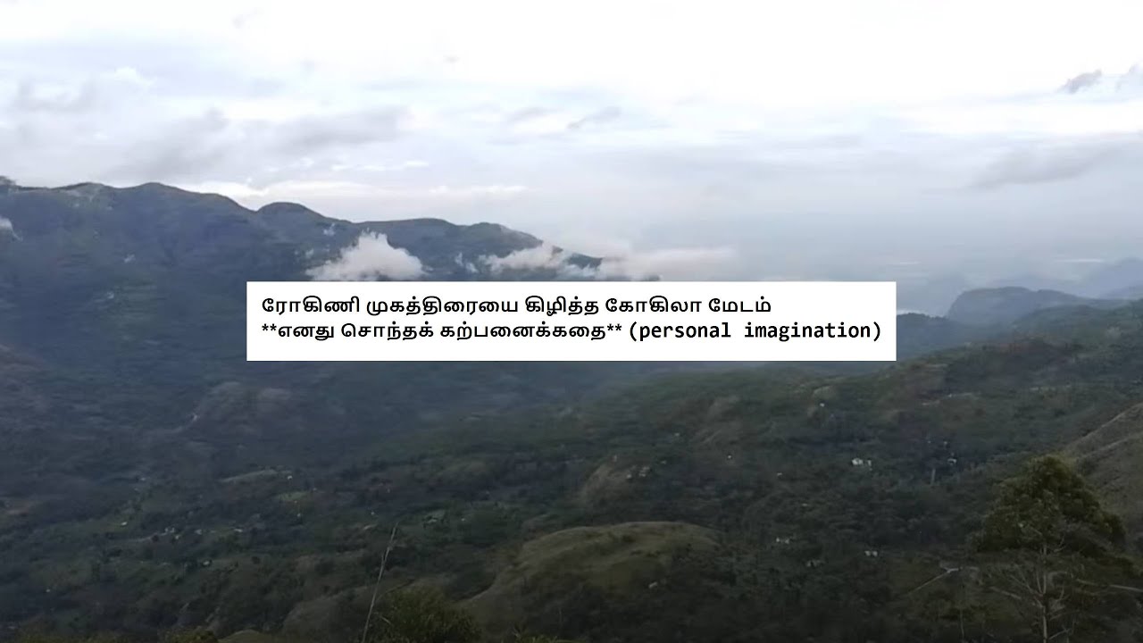 ரோகிணி முகத்திரையை கிழித்த கோகிலா மேடம்  **எனது சொந்தக் கற்பனைக்கதை** (personal imagination)