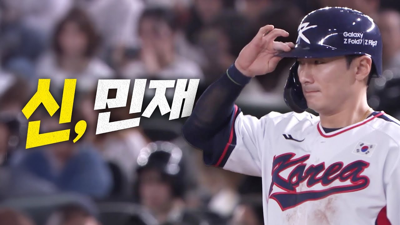 [일본 vs 대한민국] 득점권의 신,민재! 경기의 흐름을 바꾸는 달아나는 적시타! | 11.16 | 크보모먼트 | 2025 NAVER K-BASEBALL SERIES