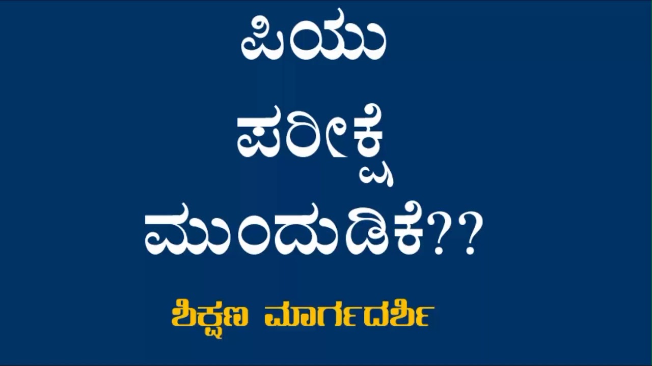 PU EXAM 2020:: PU EXAM POSTPOND???