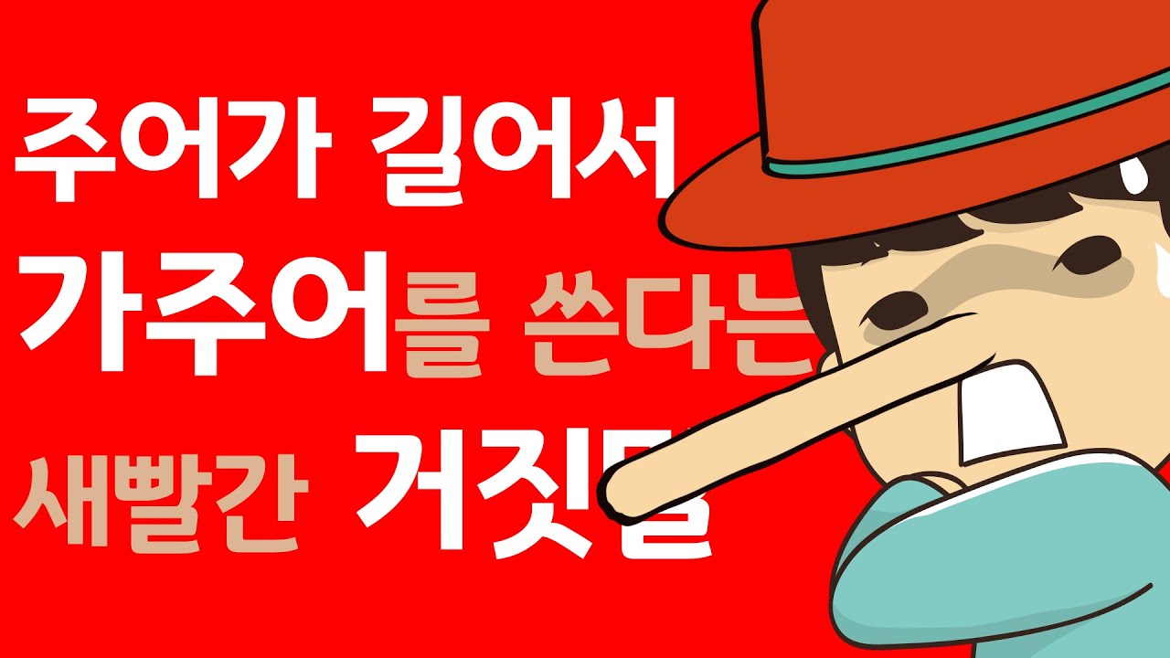 35)가주어 쓰는 진짜 이유는 따로 있습니다.