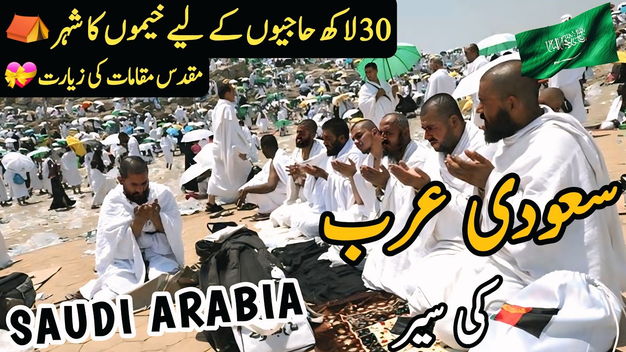 What is new in Hajj 2025 | Amazing Facts and History about Saudi Arabia | سعودی عرب کی سیر
