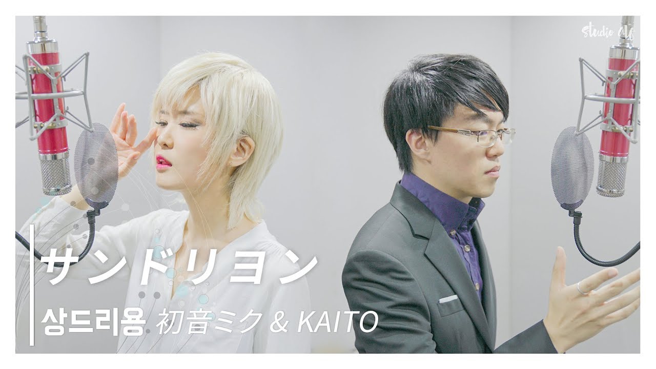 VOCALOID｜상드리용 Cendrillon [Covered by Studio aLf]