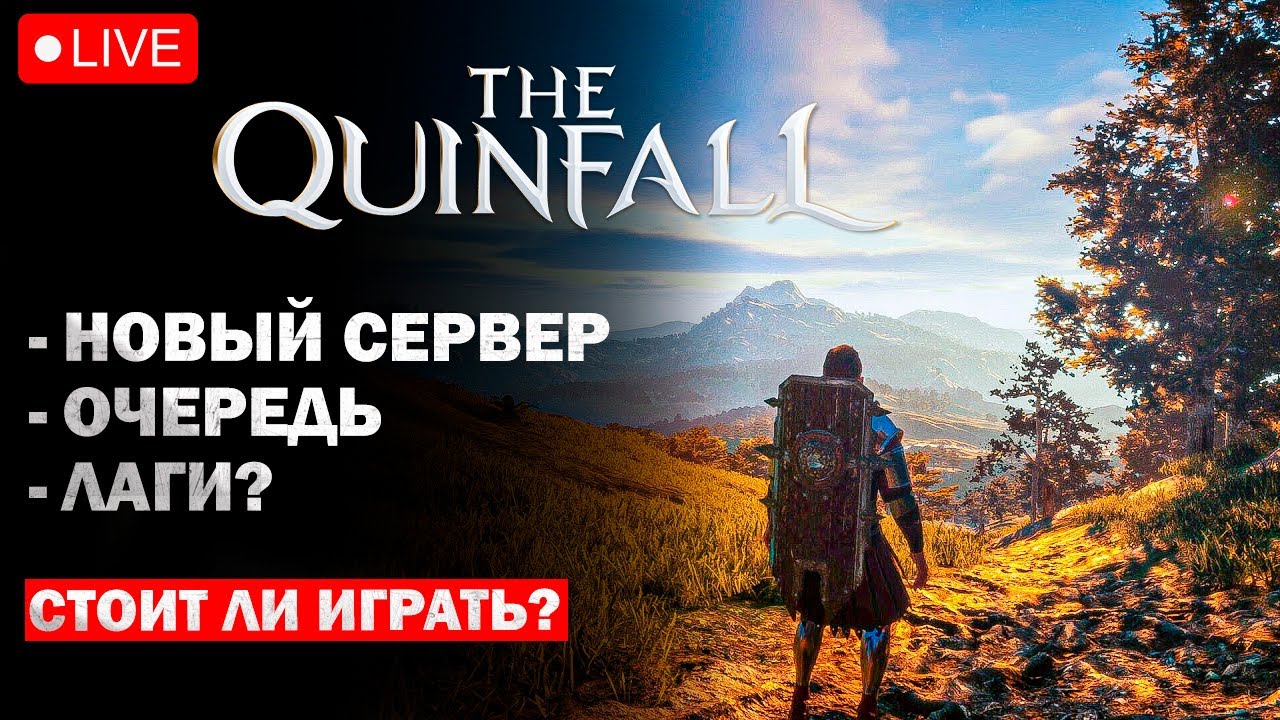 The Quinfall - Ранний доступ I Развиваемся в новой турецкой mmorpg I Пика I Квинфолл - стоит брать?