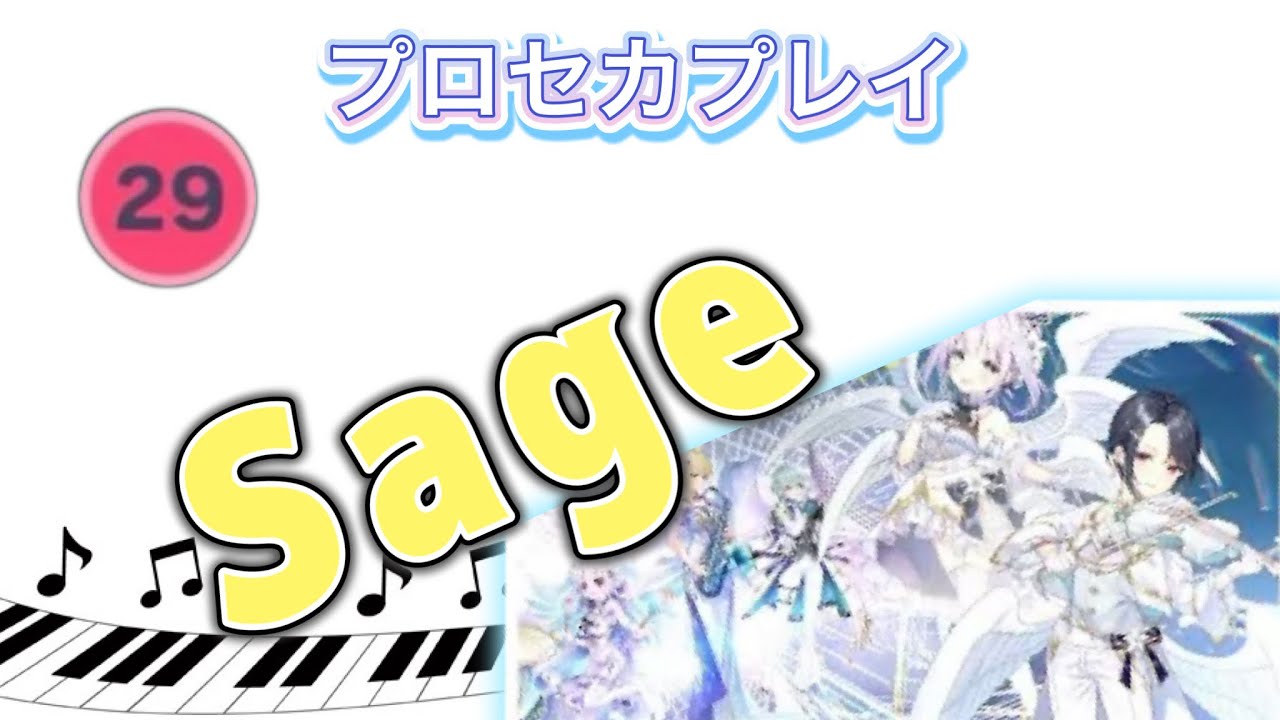 ＜Sage＞　EXPERT29【FULL COMBO】