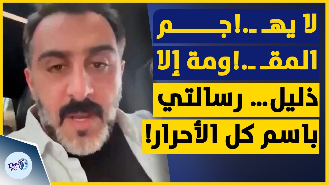المستثمر الأردني ليث دويكات: لا يهـ .ـ!جم المقـ. ـ!ومة إلا ذليل … رسالتي باسم كل الأحرار!