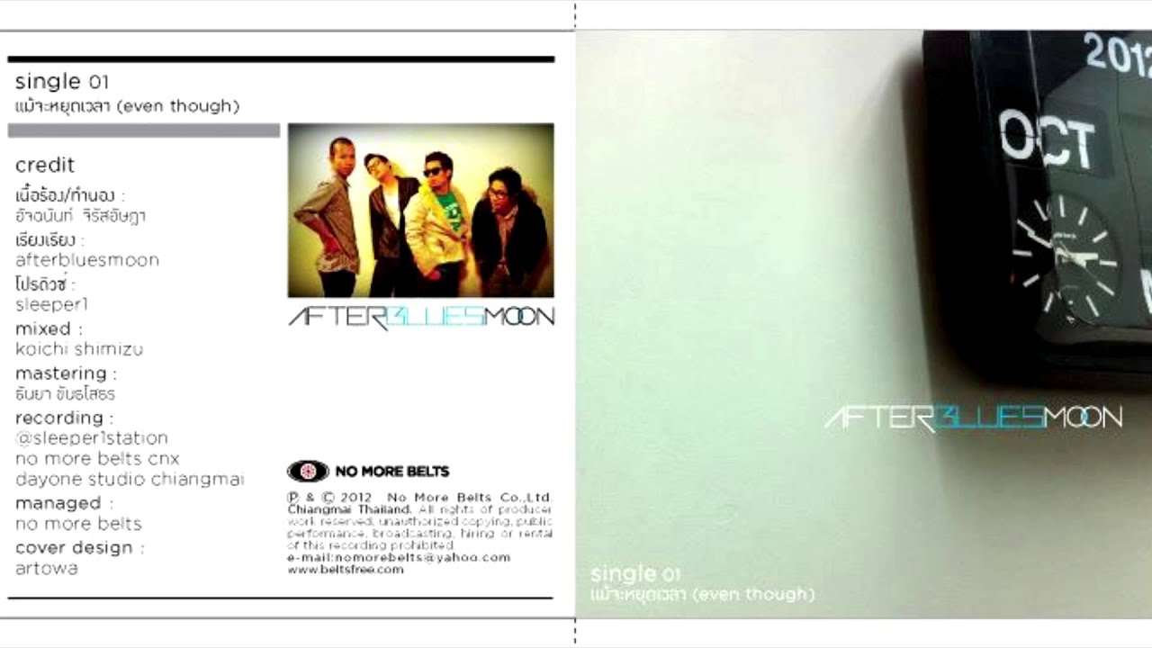 แม้จะหยุดเวลา (Official Audio) - After BluesMoon