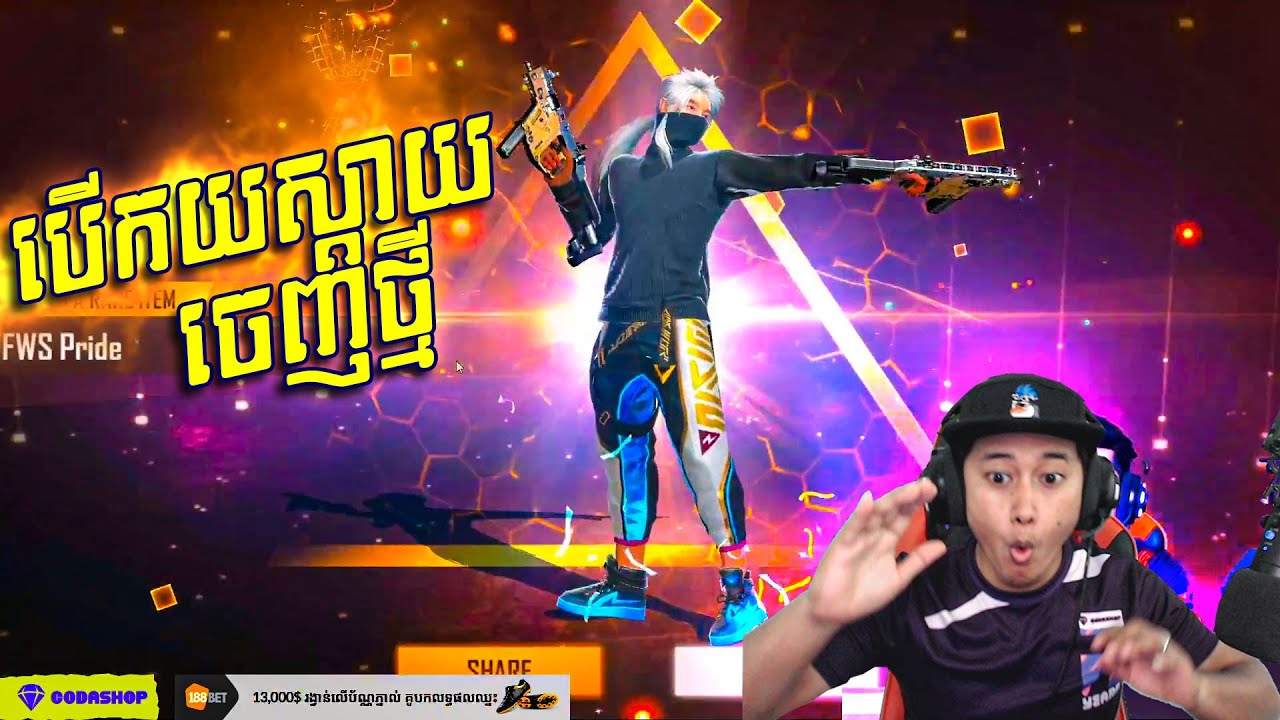Garena Free Fire -បើកយកស្តាយចេញថ្មី