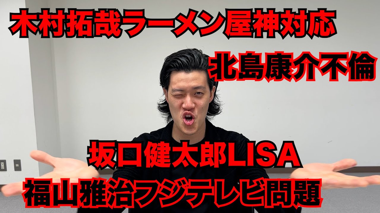 【粗品】8/24までのSNSニュース斬った【1人賛否】