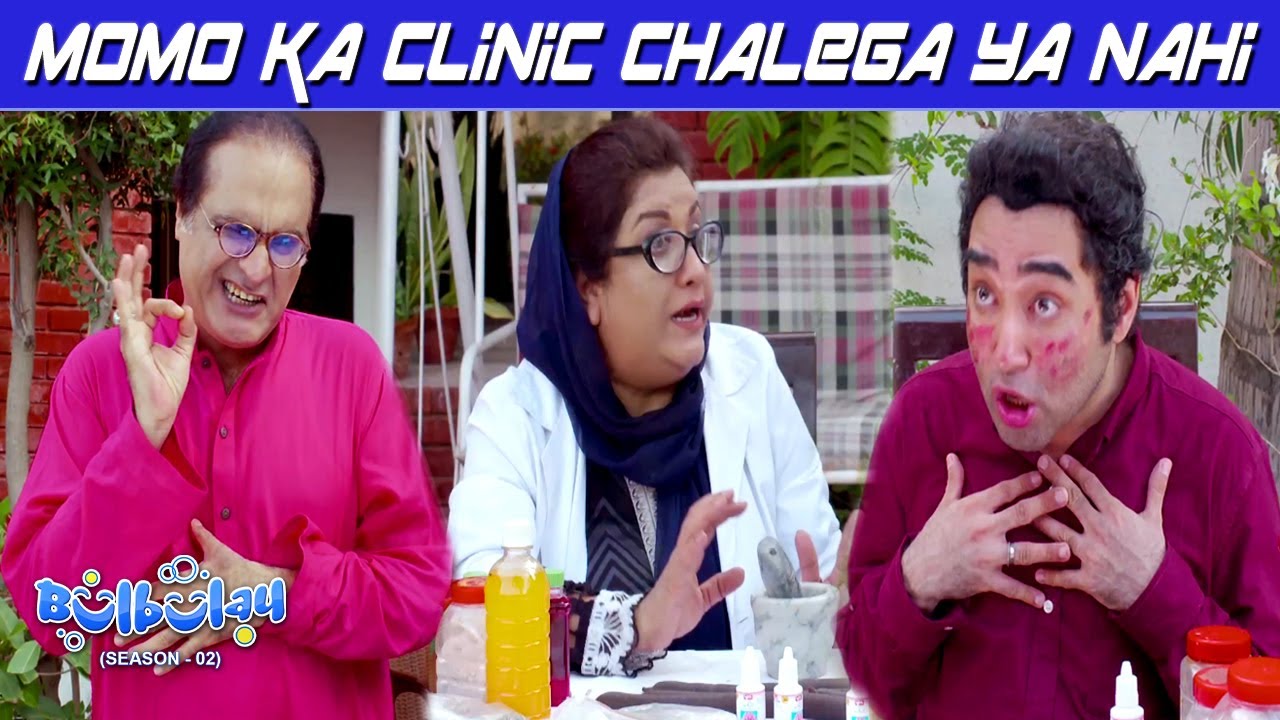 Momo Ka Clinic Chalega Ya Nahi 😳🤭 Mehmood Sahab | Bulbulay S2