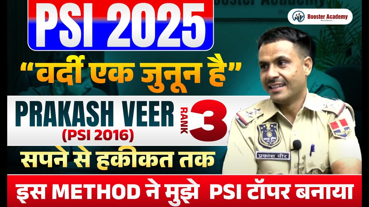 वर्दी एक जुनून है, सपने से हकीकत तक। Prakash Veer Ji (Rank 3rd)