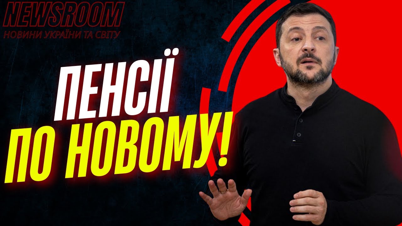 ⚡️ ПЕНСІЇ з ВЕРЕСНЯ! Хто втратить ВИПЛАТИ?!