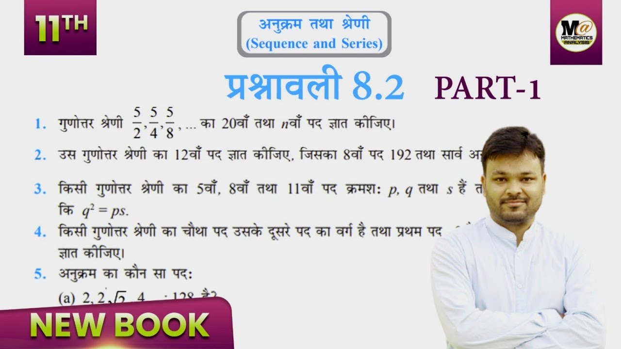 Prashnawali 8.2 Class 11th || Class 11 Maths Chapter 8 Exercise 8.2 in Hindi || New Ncert Solution