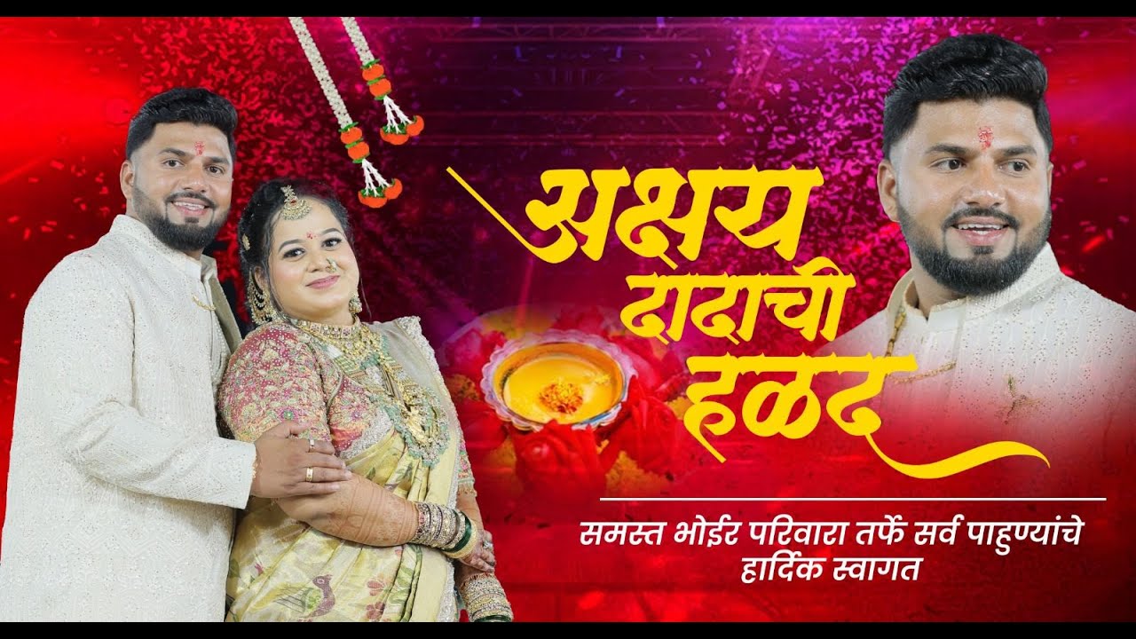 AKSHAY DADACHI HALAD II AKSHAY & VANSHIKA II PISAVLI (KALYAN EAST)