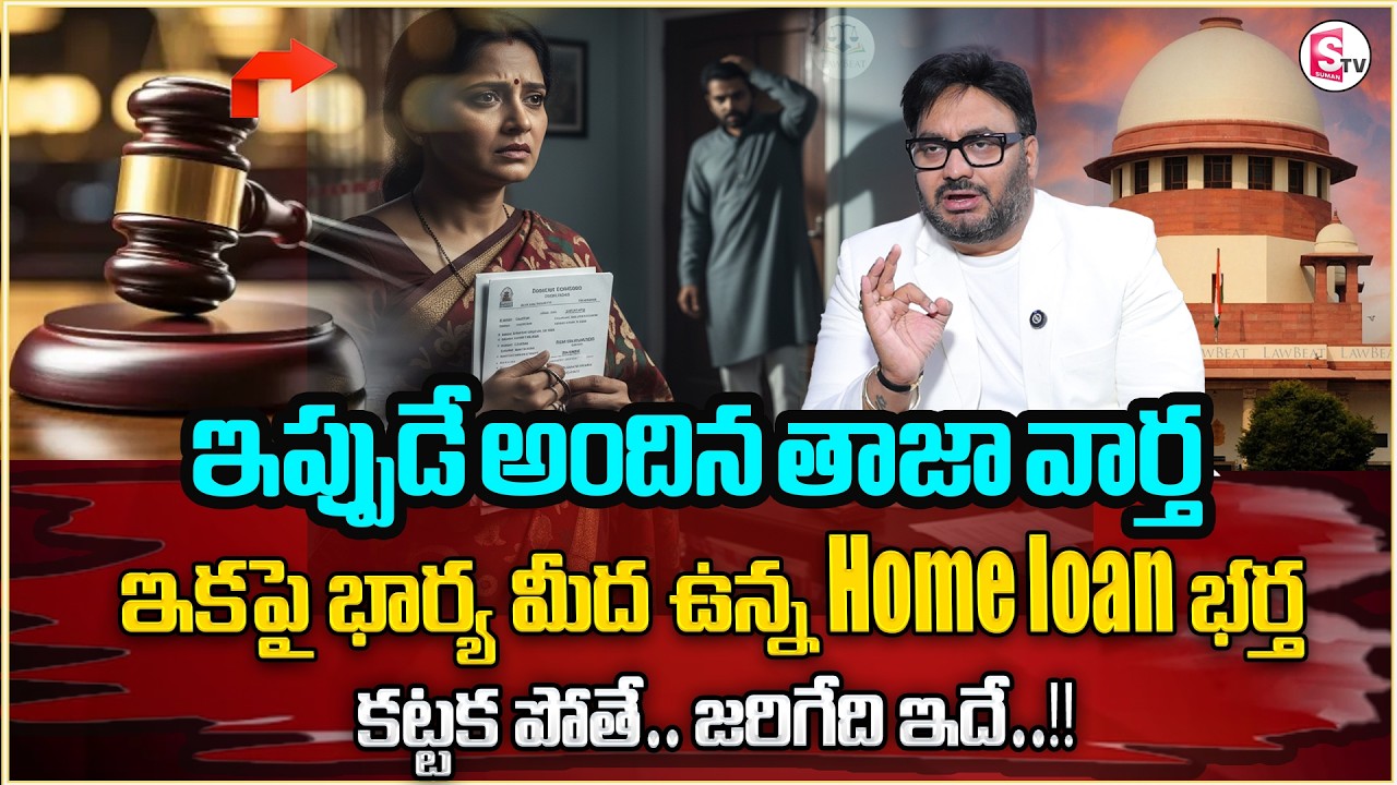 Advocate Shashikanth About Wife and husband house Loan | Home Loan | Sumantv Anchor Nagaraju