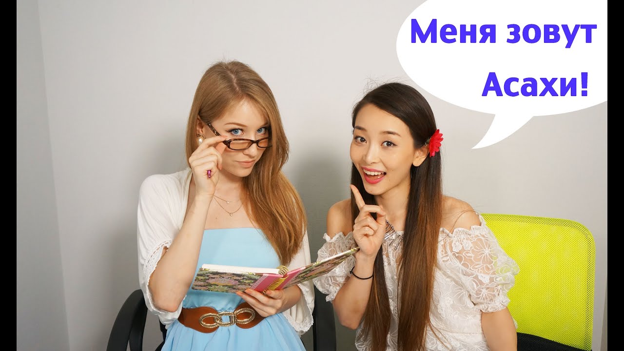 アシヤのロシア語講座！☆使える簡単なロシア語(スペシャルゲストささきあさひ）Уроки русского языка (С Асахи)