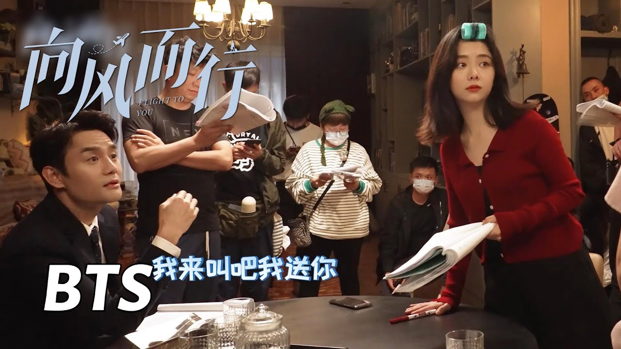 【向风而行】花絮：醋味飙升修罗场，顾南亭程霄灵魂拷问李语珩 | Flight to You - Behind the Scenes