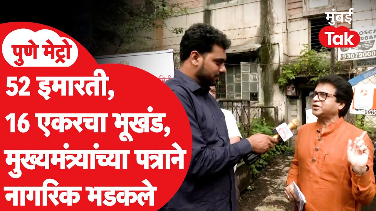 Pune : 'मत दिलं, धोंडा मारून घेतला', नागरिकांनी भाजप आमदाराला घेराव का घातला? | Maharashtra