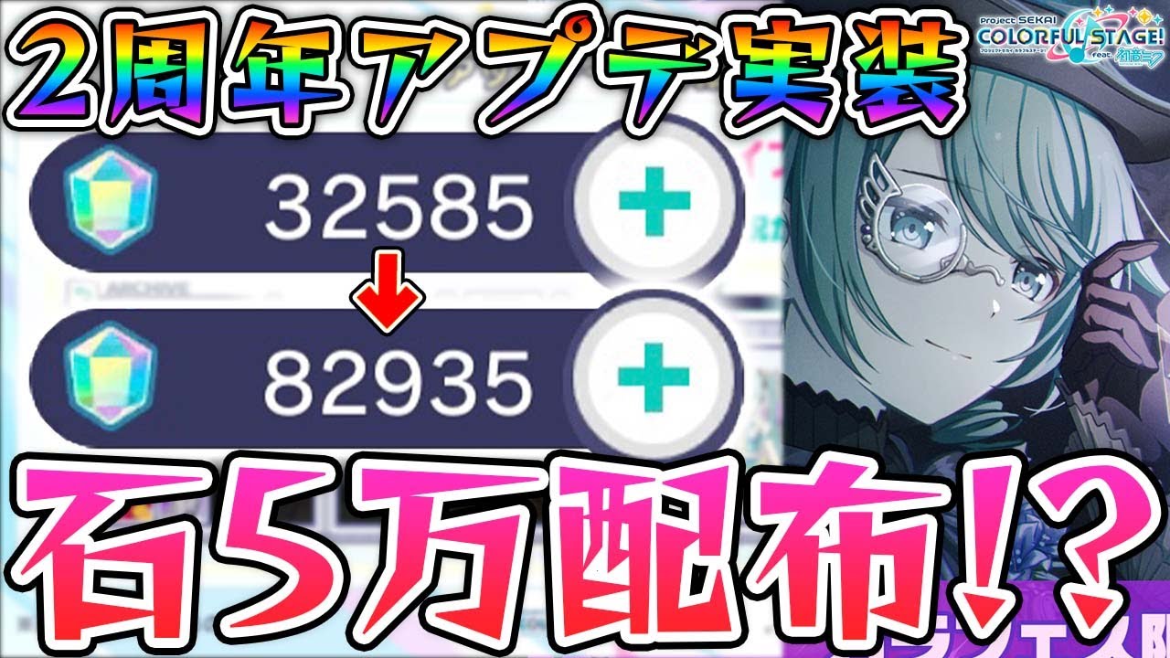 【プロセカ】キャラランクの改修でクリスタル大量配布！？2周年アップデートの内容がヤバすぎたwww【プロジェクトセカイ カラフルステージ！ feat.初音ミク】