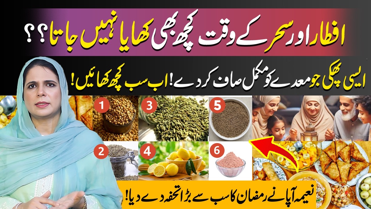 Ramadan Special | Clean Your Stomach & Enjoy All Foods | Naima Apa Official
