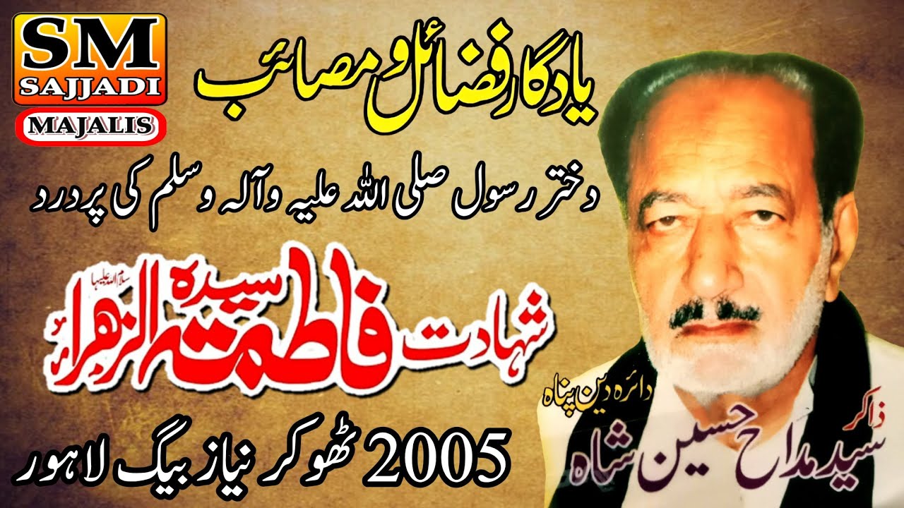 Zakir Madah Hussain Shah | Sahadat Bibi Fatima Zahra | 2005 | Thokar Niaz Baig | SM Sajjadi Majalis