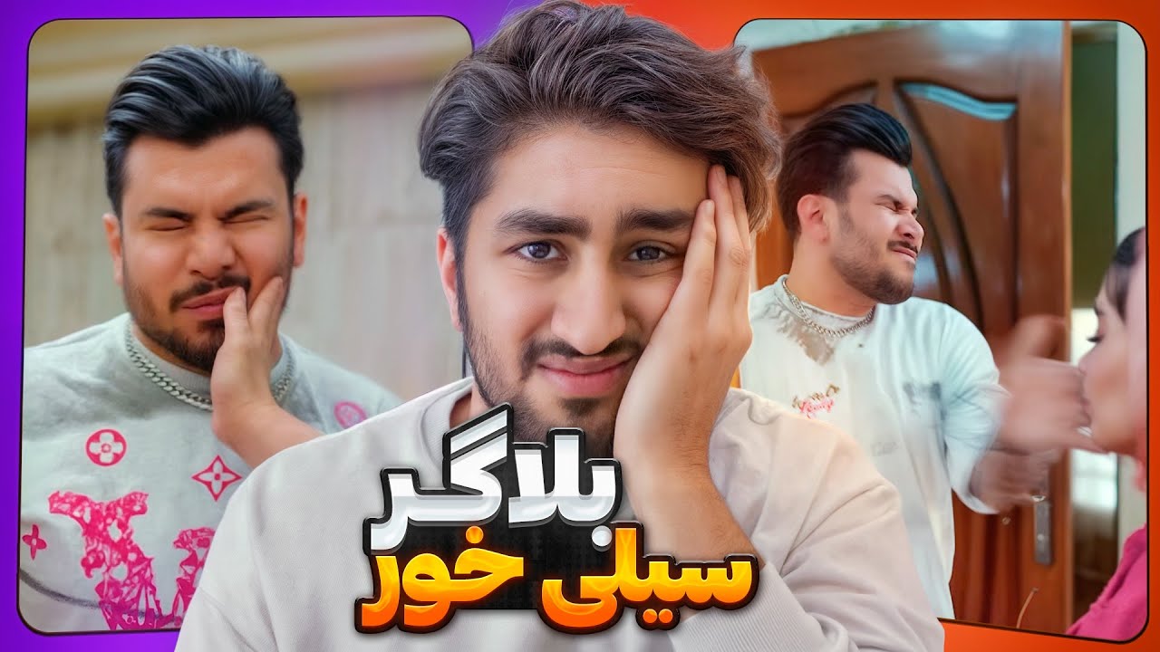 چک خور ترین بلاگر اینستا😳😂👆