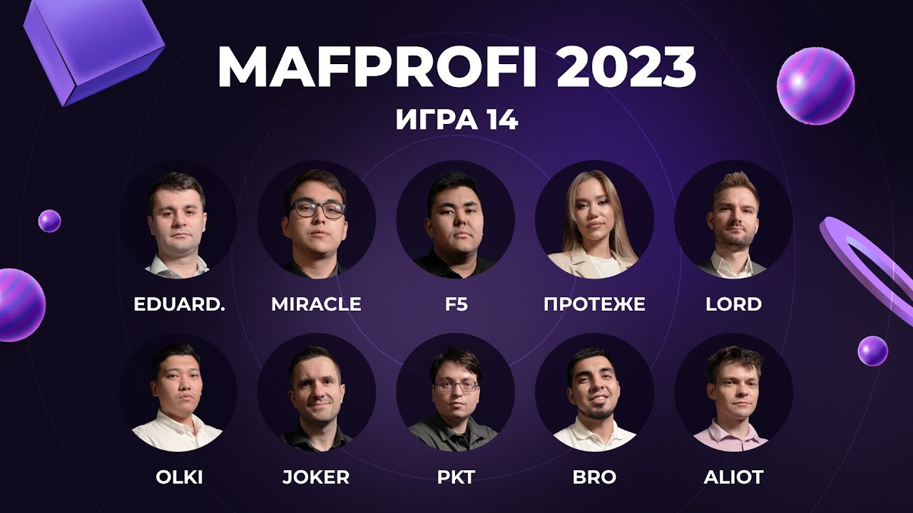 MAFPROFI 2023 | Игра 14 (Вторая финальная) | Спортивная полемика