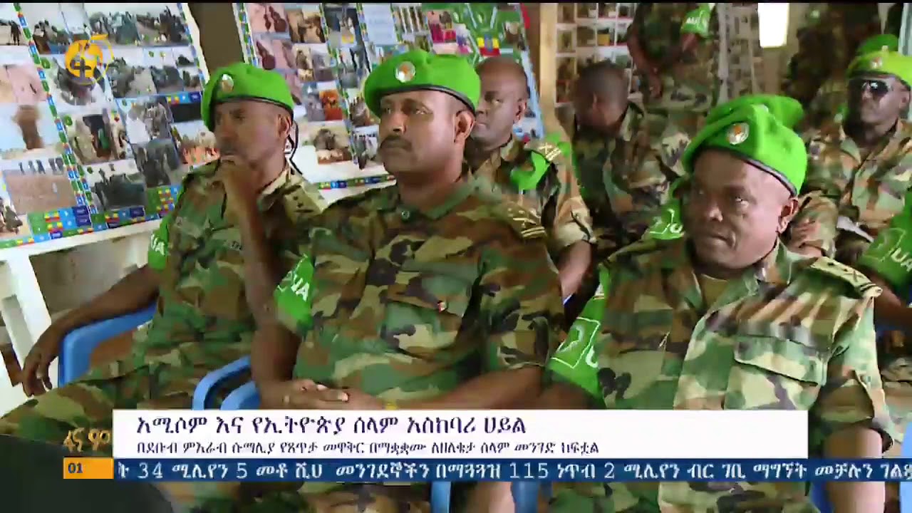 የኢትዮጵያ መከላከያ ሰራዊት ለደቡብ ምዕራብ ሶማሊያ ፀጥታ  ከፍተኛ ድጋፍ ማድረጉ ተገለፀ