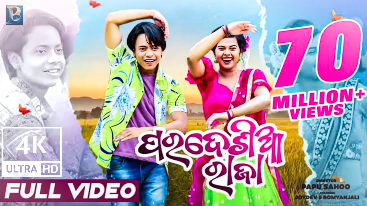 Pardesia Raja Sambalpuri Song || Joydev Roul & Romyanjali || Humane Sagar || Asima Panda | #pardesia