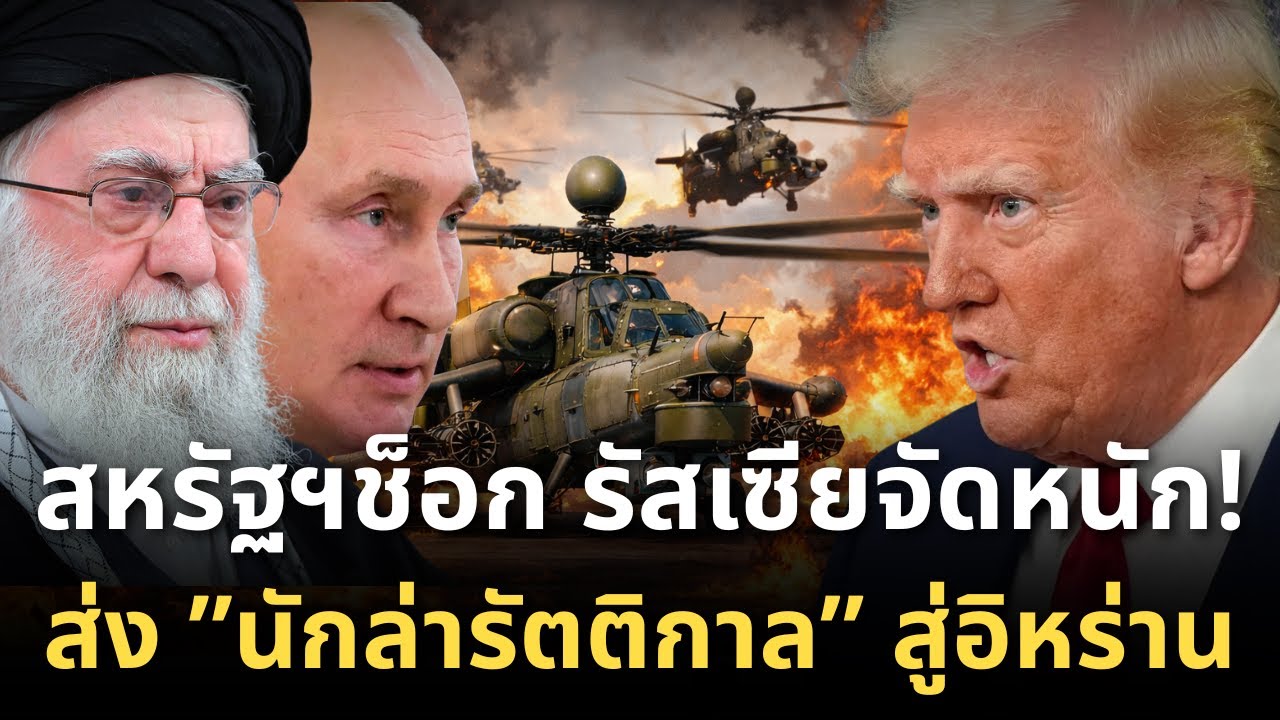ด่วน! สหรัฐฯช็อก รัสเซียส่ง 