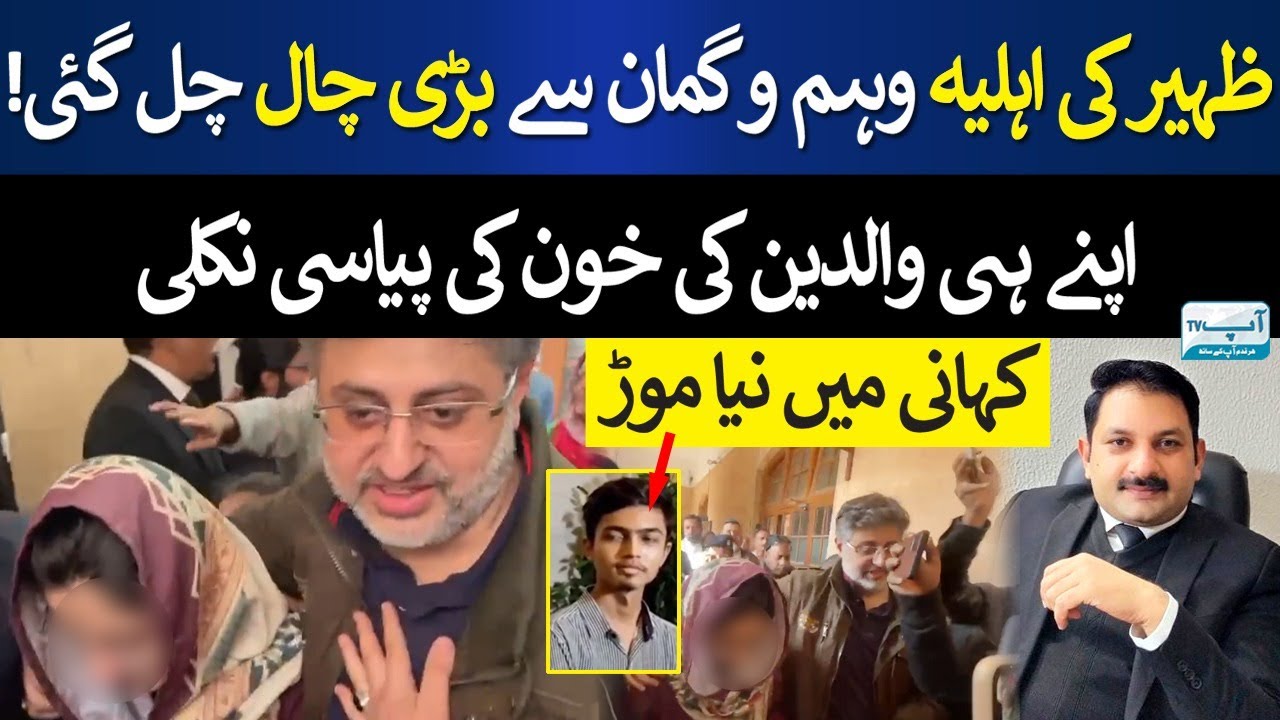 Advocate Ali Jafri Exclusive Interview| Zaheer Case New Update | Faisal Khan Suri || Aap Tv