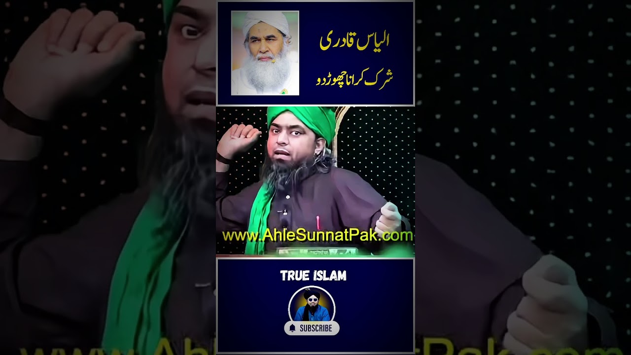 Ilyas Qadri Ka Shirk by Engineer Mohammad Ali Mirza