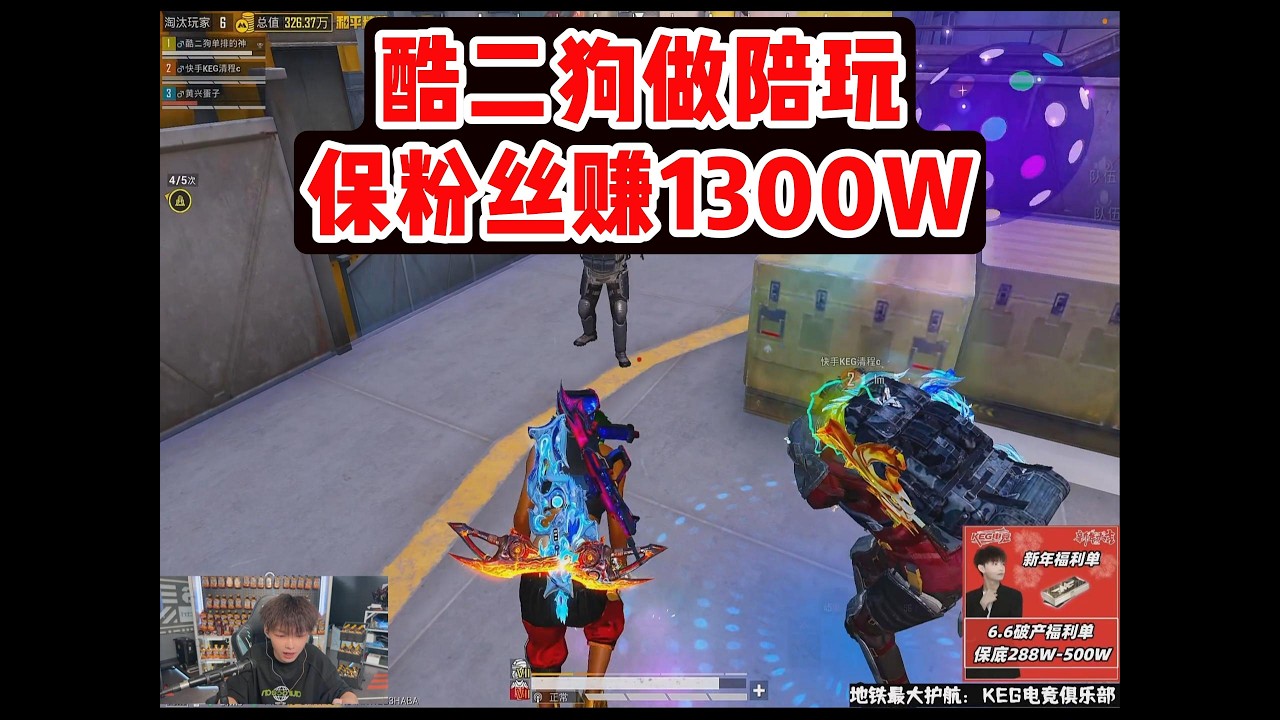 酷二狗做陪玩保粉丝赚130#pubg #pubgm#pubg #pubgm #pubgmobile #三角洲 #游戏推荐#莽权#三角洲行动#地铁逃生#莽权#牧童