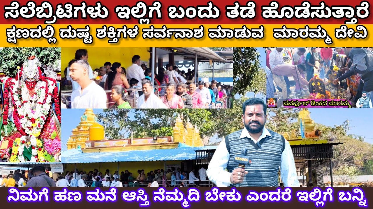 ಸೆಲೆಬ್ರಿಟಿಗಳು ಇಲ್ಲಿಗೆ ಬಂದು ತಡೆ ಹೊಡಿಸುತ್ತಾರೆ🧿💵 ನಿಮಗೆ ಹಣ ಆಸ್ತಿ ನೆಮ್ಮದಿ ಬೇಕಾ ಇಲ್ಲಿಗೆ ಒಮ್ಮೆ ಬಂದು ನೋಡಿ