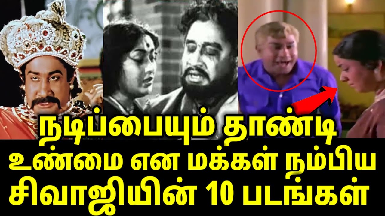 SIVAJI GANESAN MOST 10 FILMS