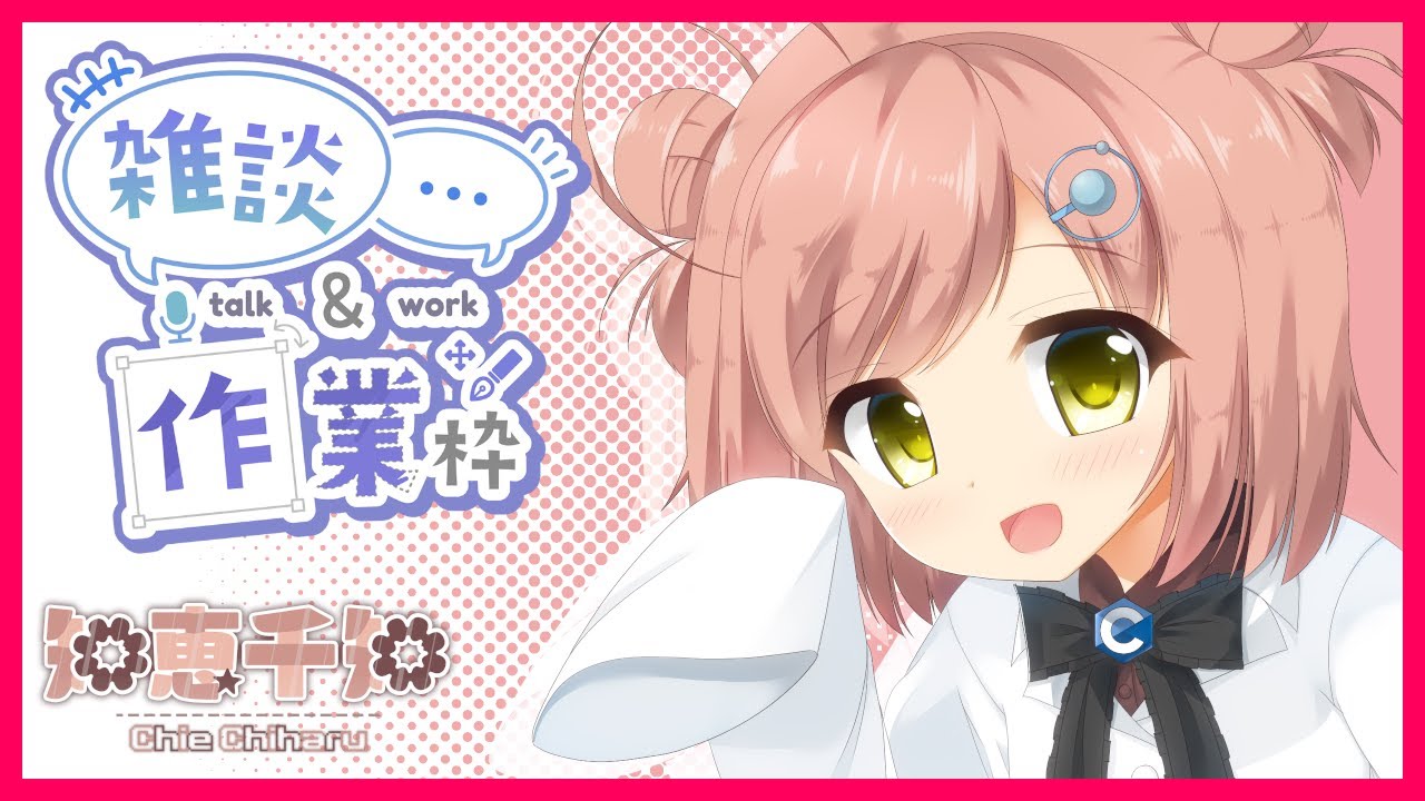 【雑談】毎週恒例ちーミング！（02/01）【#縦型配信 / #shorts】