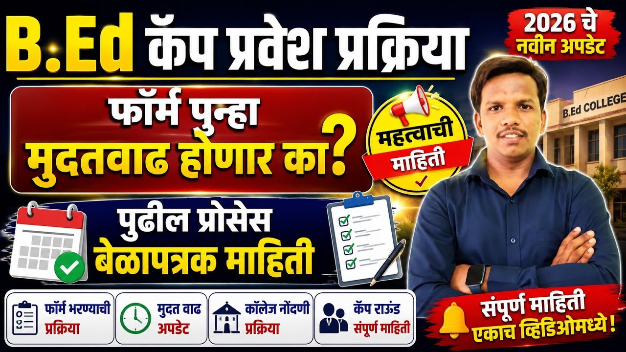 B.Ed Cap Round Registration 2026 🚨 BEd Cap 2026 online form ✅ BEd Cap 2026 online apply,bed cap 2026
