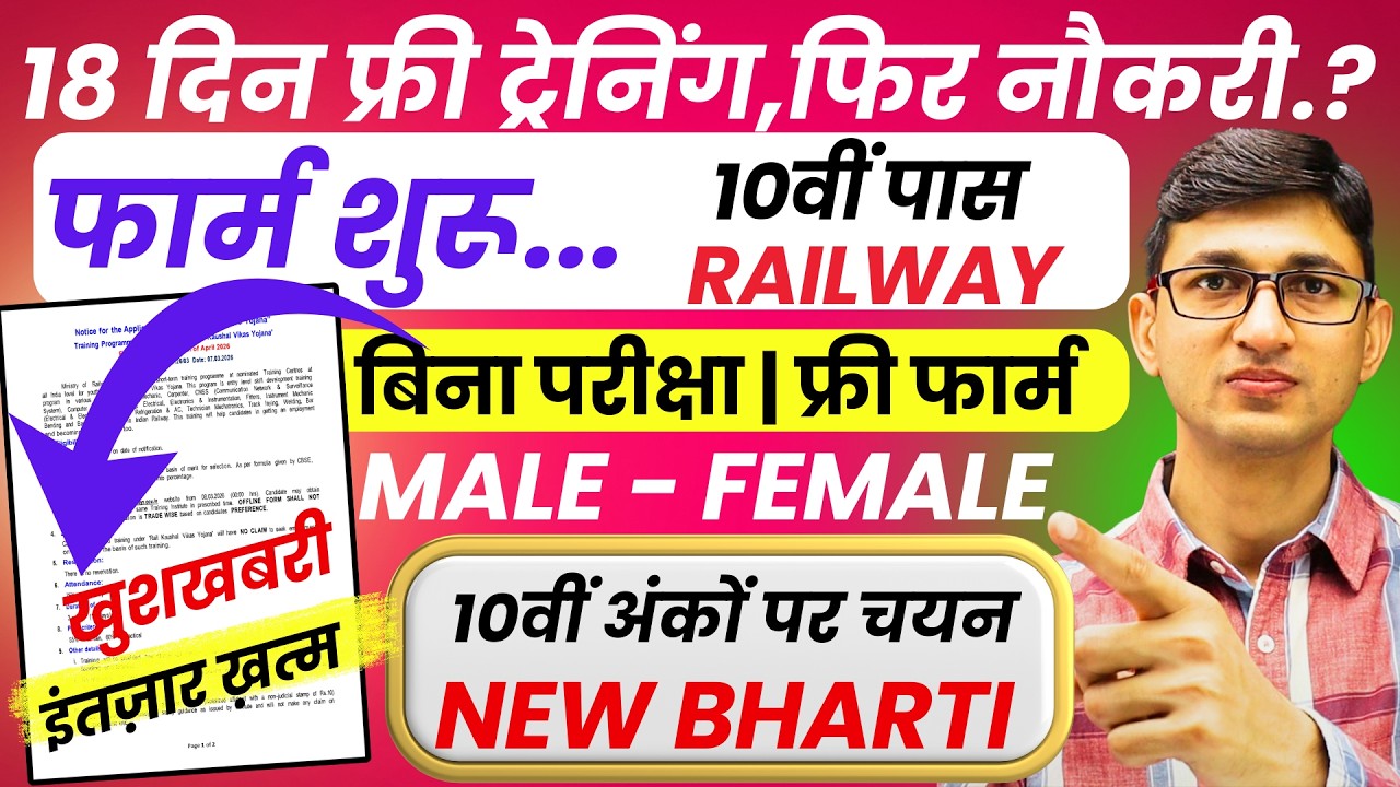 10th Pass Railway Direct Recruitment 2026 Apply Online | Indian Railways Vacancy 2026 | Railway Jobs