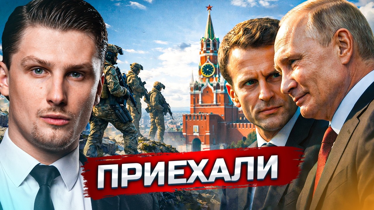 Европейцы приехали в РФ договориться | Армия теряет ключевые позиции