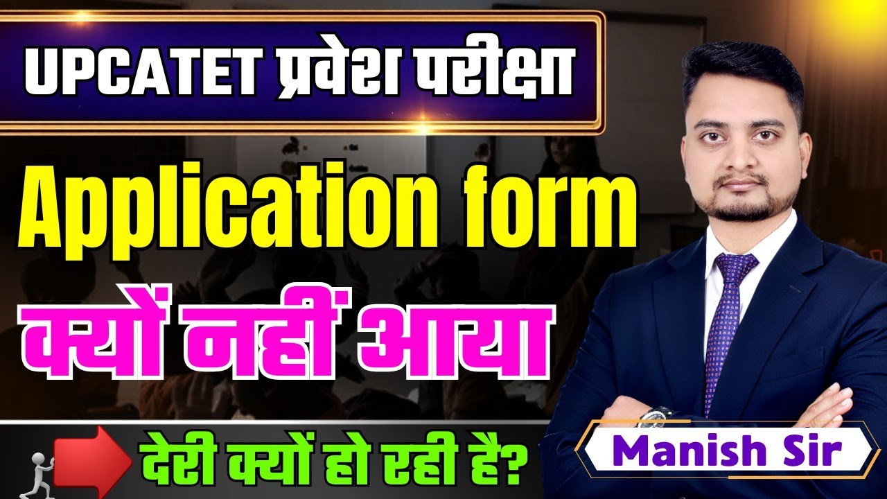 Upcatet application form 2026/upcatet का फॉर्म कब से भरा जाएगा/upcatet प्रवेश परीक्षा फॉर्म 2026