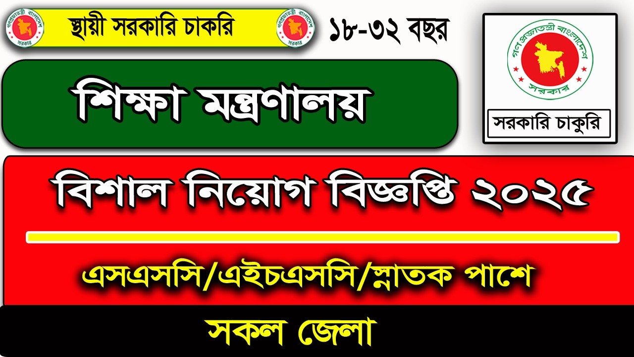 Ministry of Education Job Circular 2025. Job Circular 2025. Job News. Govt Job Circular 2025